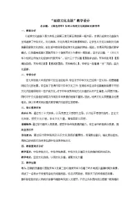 人教版（2024）九年级上册延续文化血脉教学设计