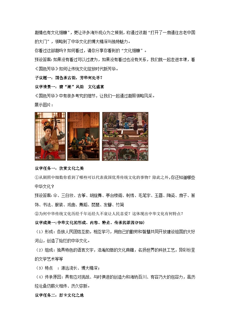 5.1 延续文化血脉  教案 2025-2026学年度九年级上册 道德与法治 统编版第2页