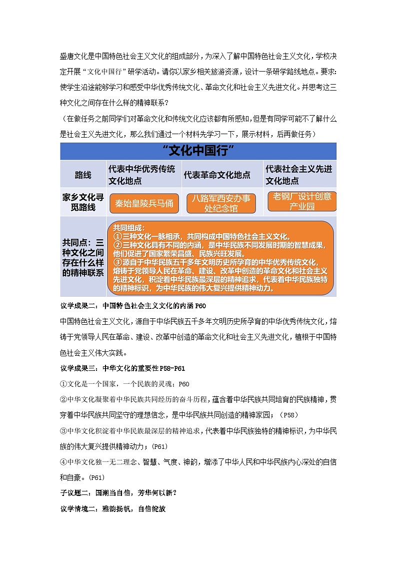 5.1 延续文化血脉  教案 2025-2026学年度九年级上册 道德与法治 统编版第3页