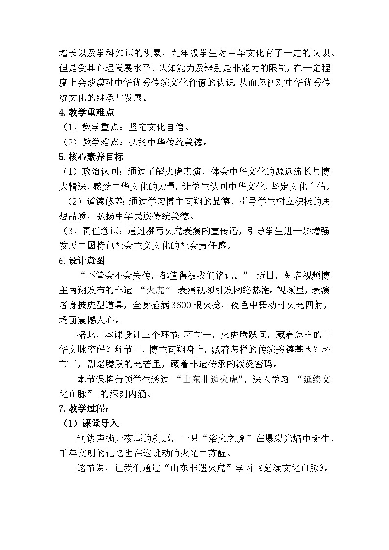 5.1 延续文化血脉 (教学设计)  2025-2026学年度九年级上册 道德与法治 统编版第2页
