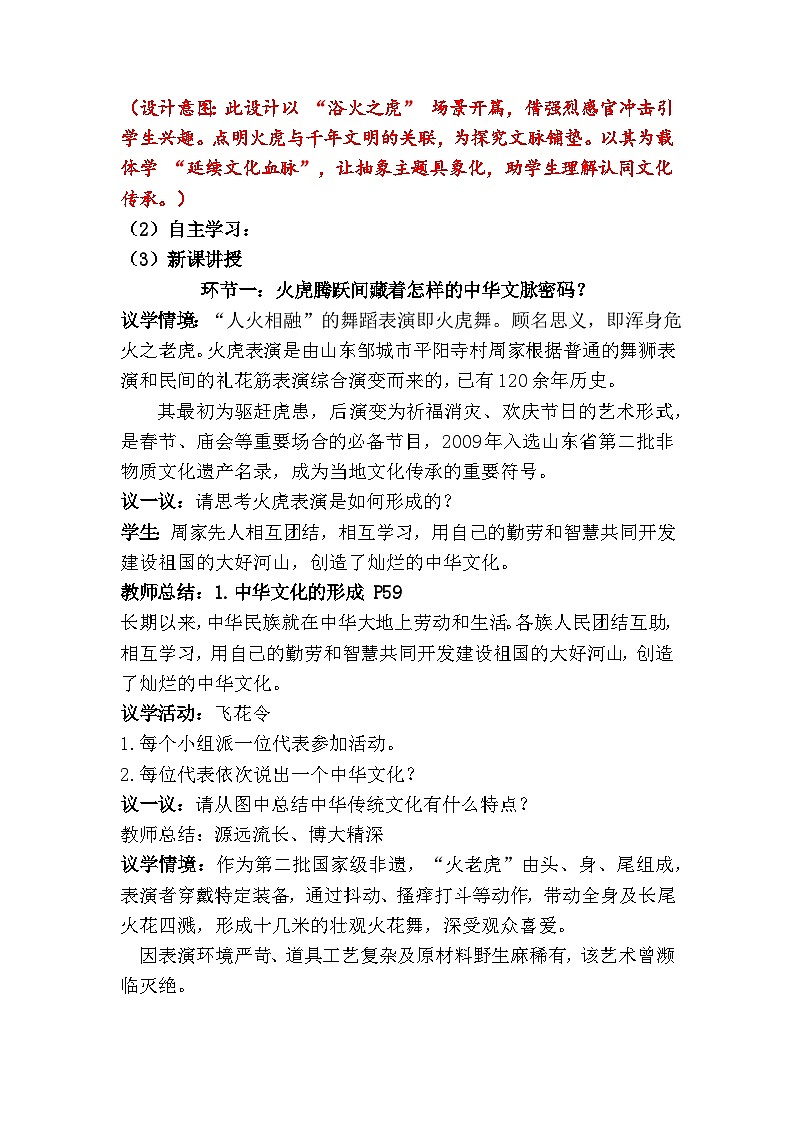 5.1 延续文化血脉 (教学设计)  2025-2026学年度九年级上册 道德与法治 统编版第3页