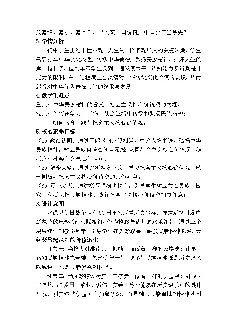 5.2 凝聚价值追求 (教学设计)  2025-2026学年度九年级上册 道德与法治 统编版第2页