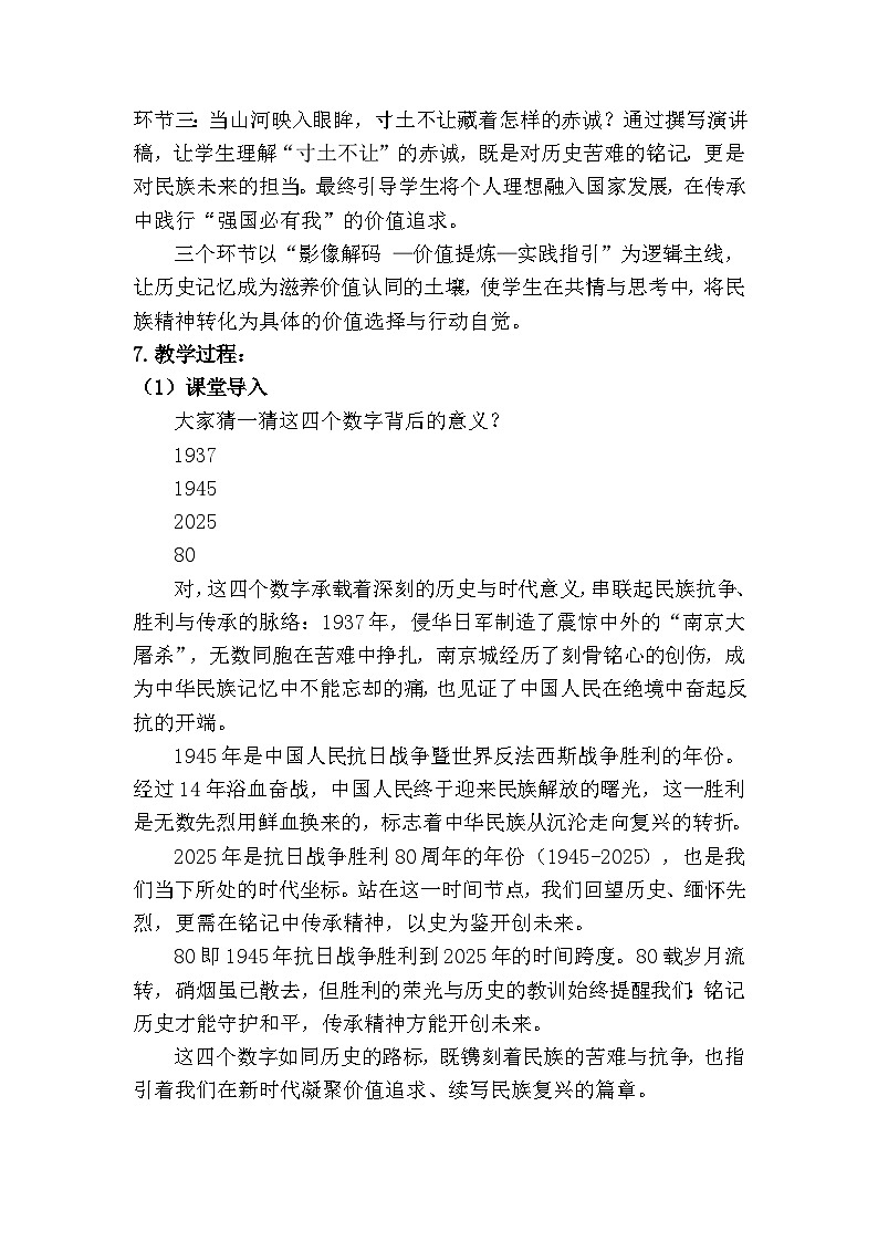 5.2 凝聚价值追求 (教学设计)  2025-2026学年度九年级上册 道德与法治 统编版第3页