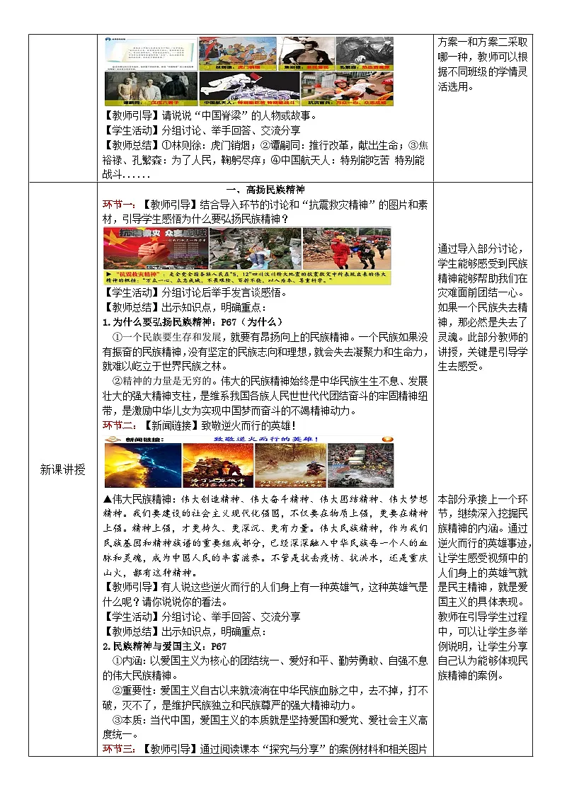 5.2 凝聚价值追求 教案 2025-2026学年度九年级上册 道德与法治 统编版第2页