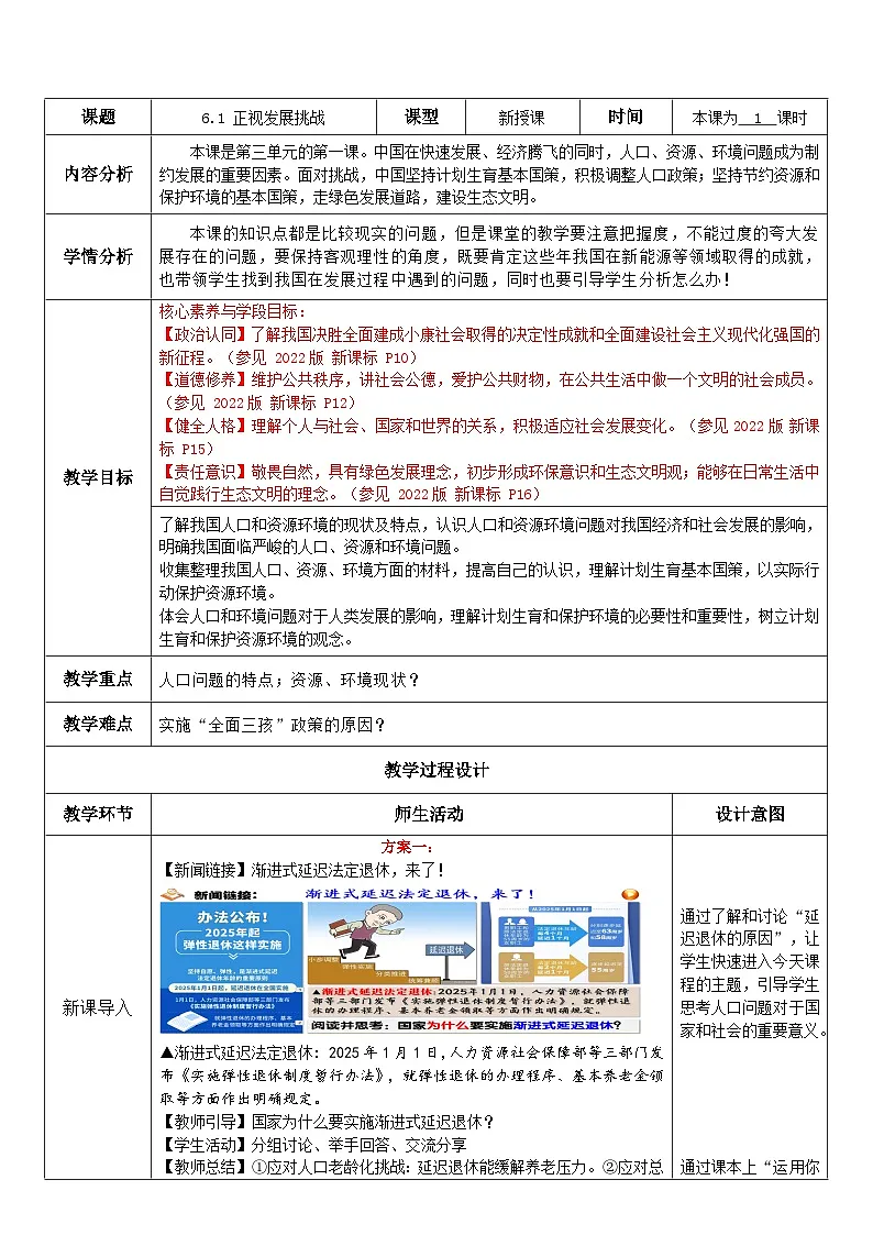 6.1 正视发展挑战 教案 2025-2026学年度九年级上册 道德与法治 统编版第1页