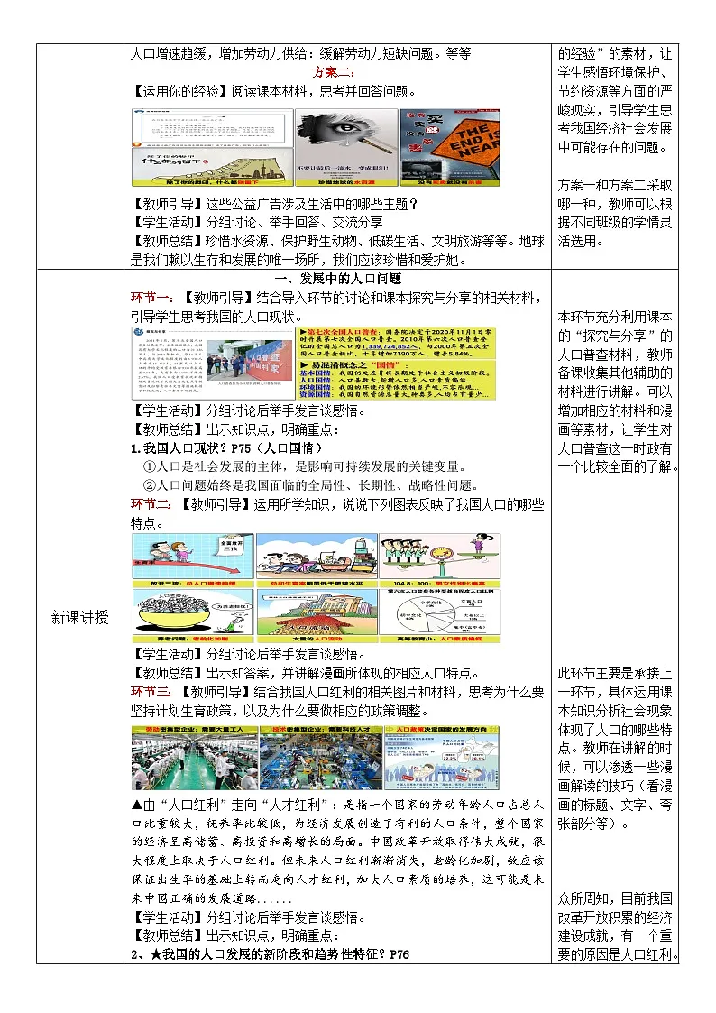6.1 正视发展挑战 教案 2025-2026学年度九年级上册 道德与法治 统编版第2页