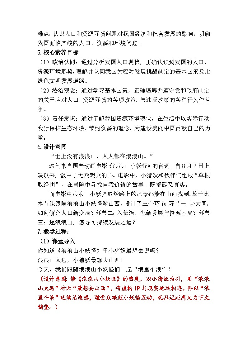 6.1正视发展挑战 (教学设计) 2025-2026学年度九年级上册 道德与法治 统编版第2页