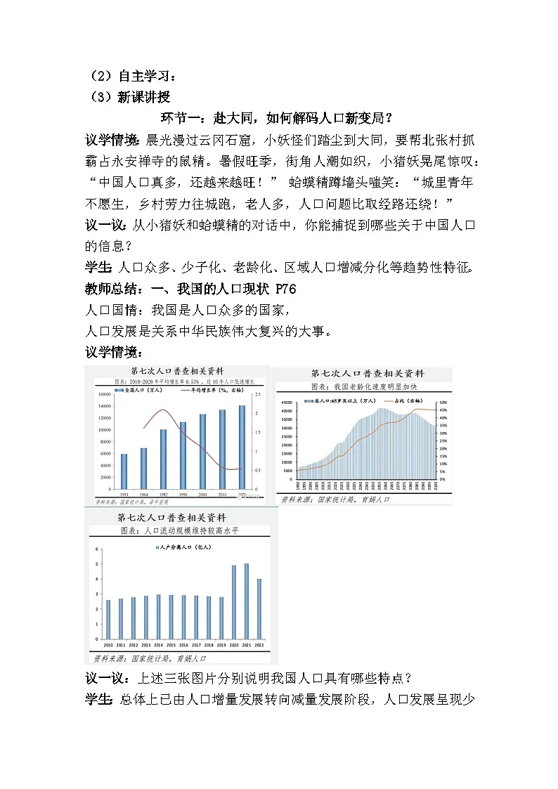 6.1正视发展挑战 (教学设计) 2025-2026学年度九年级上册 道德与法治 统编版第3页