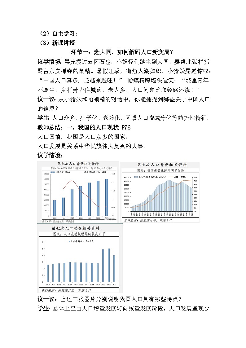 6.1正视发展挑战 (教学设计) 2025-2026学年度九年级上册 道德与法治 统编版第3页
