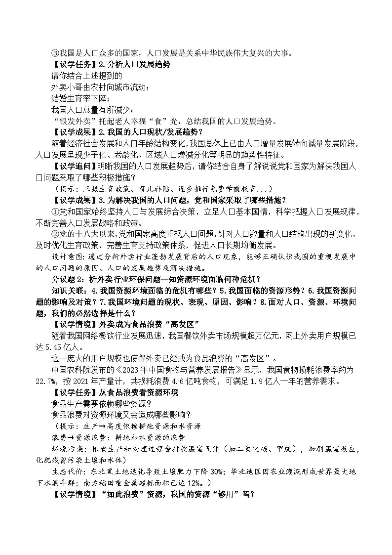 6.1正视发展挑战 教学设计 2025-2026学年度九年级上册 道德与法治 统编版第3页