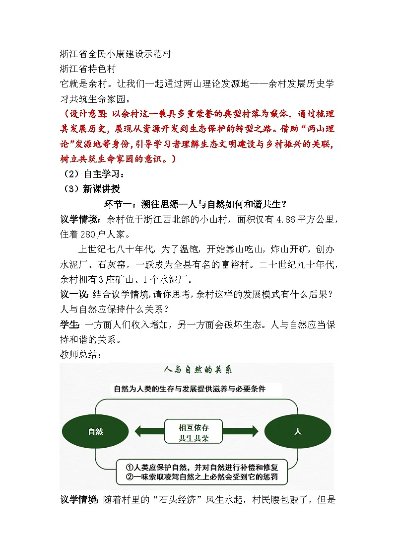 6.2 共筑生命家园 (教学设计) 2025-2026学年度九年级上册 道德与法治 统编版第3页