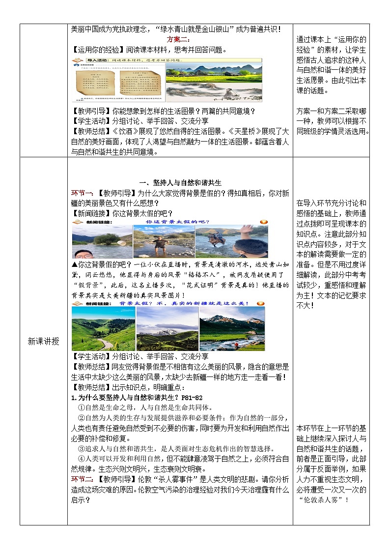 6.2 共筑生命家园 教案  2025-2026学年度九年级上册 道德与法治 统编版第2页