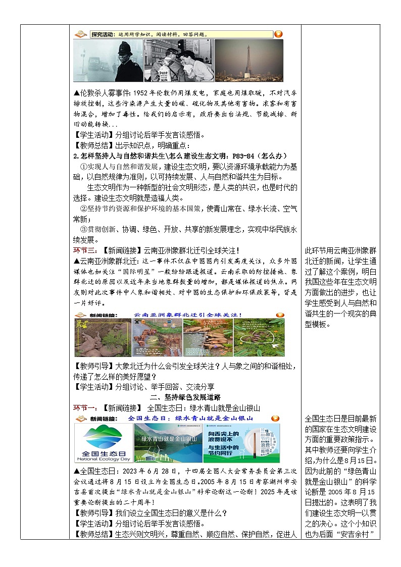 6.2 共筑生命家园 教案  2025-2026学年度九年级上册 道德与法治 统编版第3页