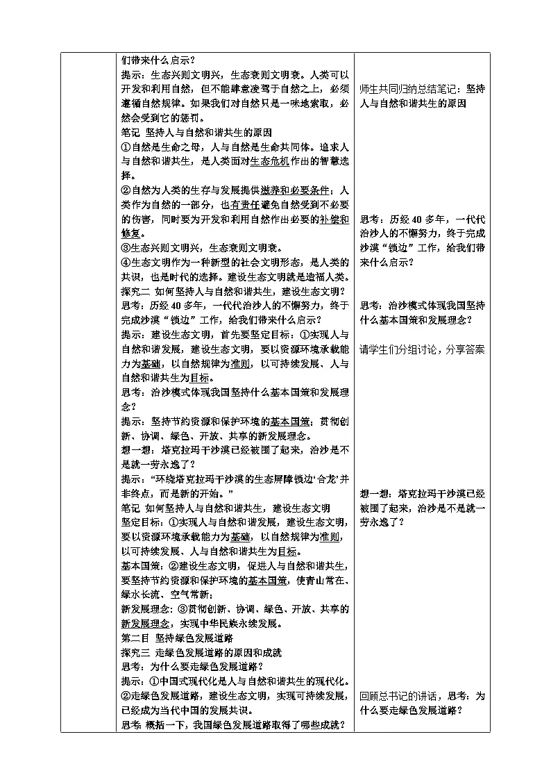 6.2《共筑生命家园》教学设计 2025-2026学年度九年级上册 道德与法治 统编版第2页