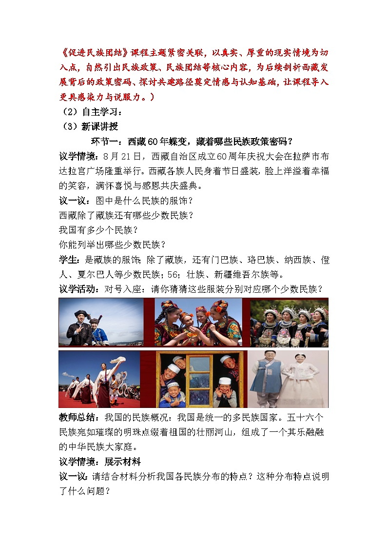 7.1 促进民族团结 (教学设计)  2025-2026学年度九年级上册 道德与法治 统编版第3页