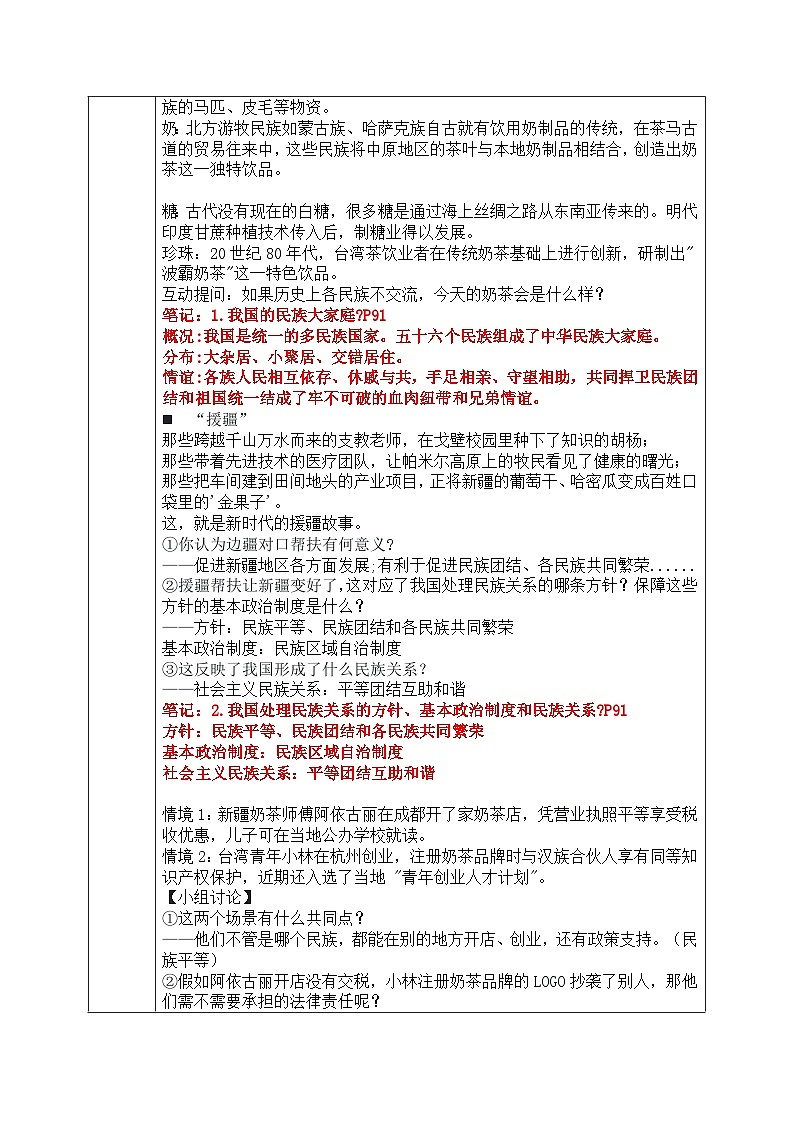 7.1 促进民族团结 教案 2025-2026学年度九年级上册 道德与法治 统编版第2页