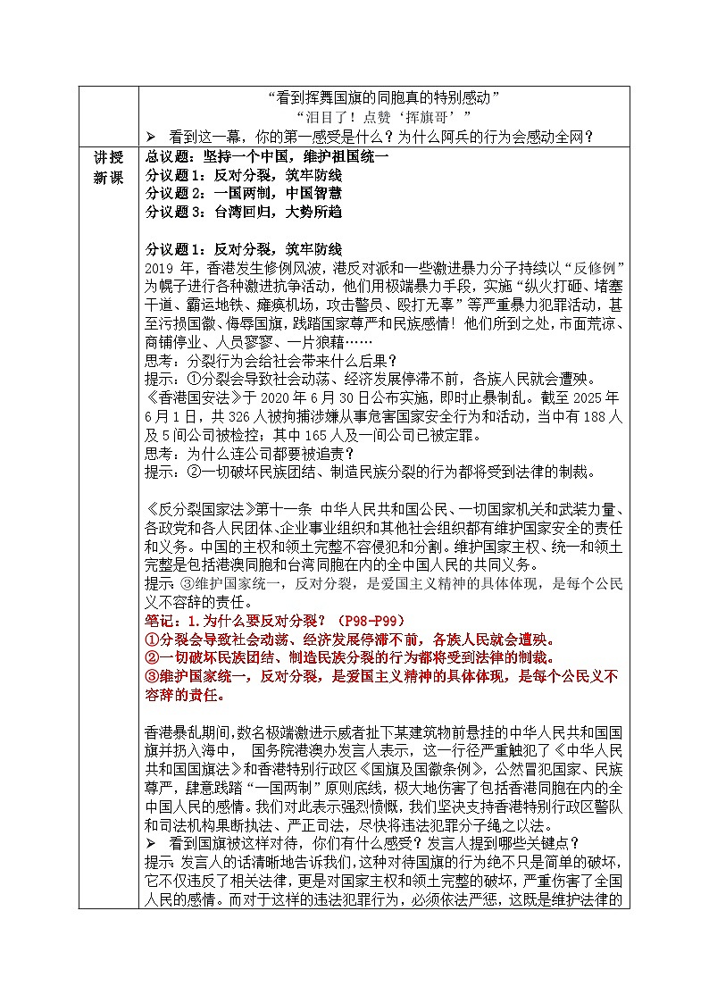 7.2 维护祖国统一  教案  2025-2026学年度九年级上册 道德与法治 统编版第2页