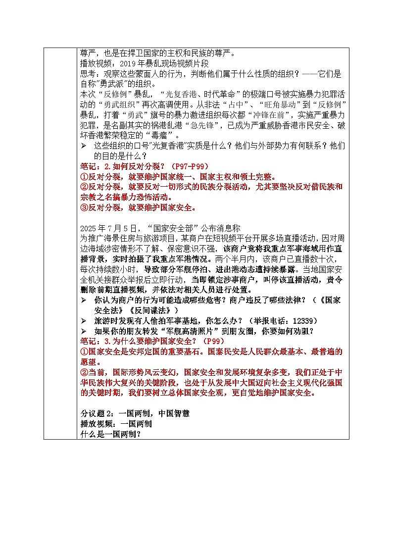 7.2 维护祖国统一  教案  2025-2026学年度九年级上册 道德与法治 统编版第3页