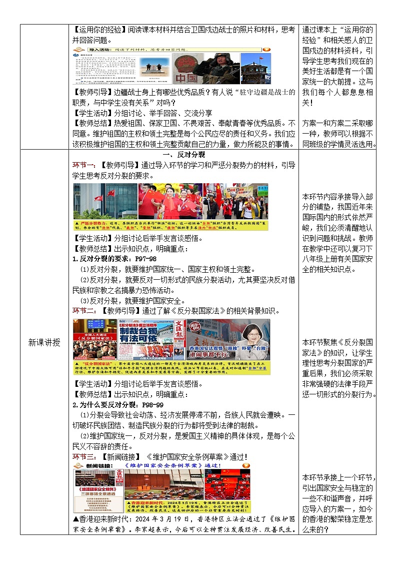 7.2 维护祖国统一 教案  2025-2026学年度九年级上册 道德与法治 统编版第2页