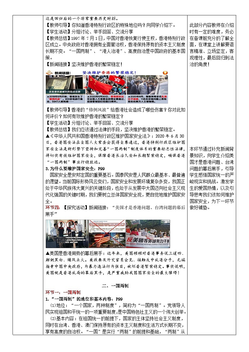 7.2 维护祖国统一 教案  2025-2026学年度九年级上册 道德与法治 统编版第3页