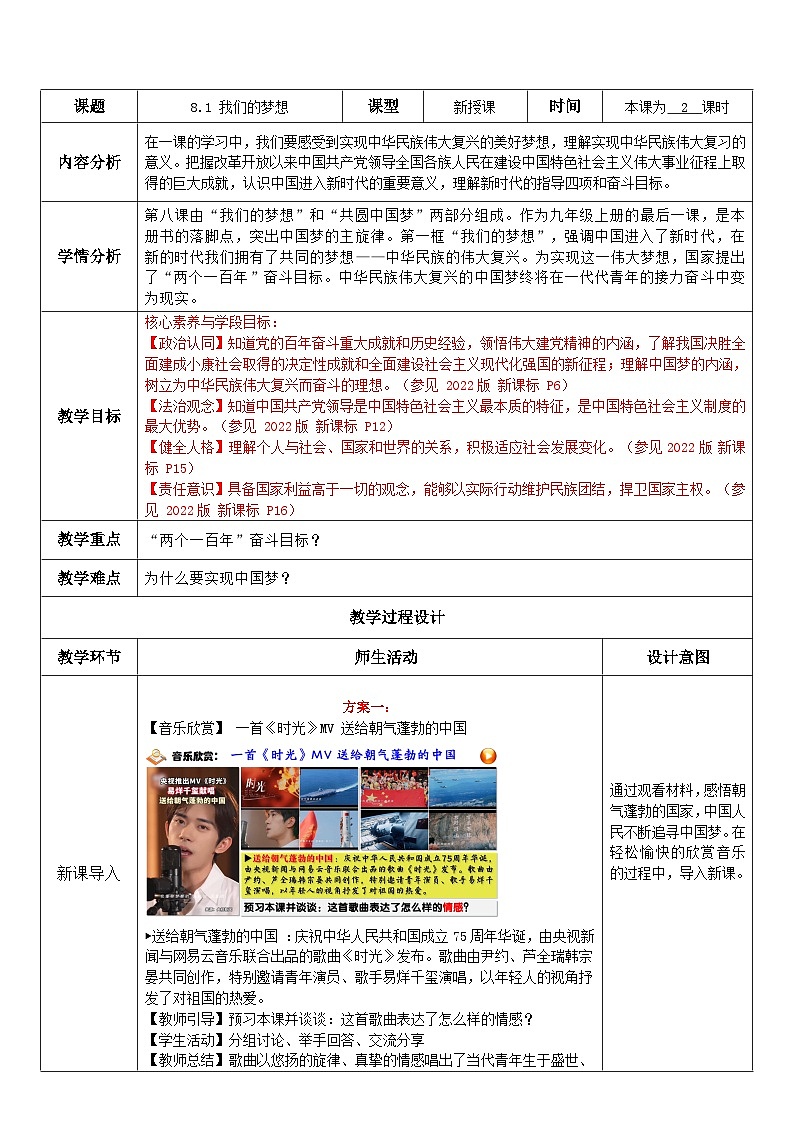 8.1 我们的梦想 教案  2025-2026学年度道德与法治九年级上册 统编版第1页