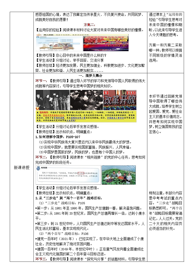 8.1 我们的梦想 教案  2025-2026学年度道德与法治九年级上册 统编版第2页