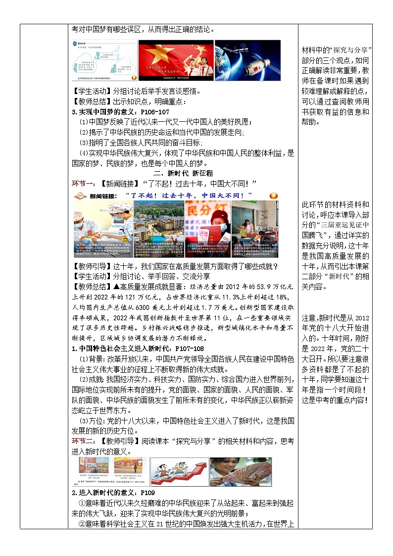 8.1 我们的梦想 教案  2025-2026学年度道德与法治九年级上册 统编版第3页