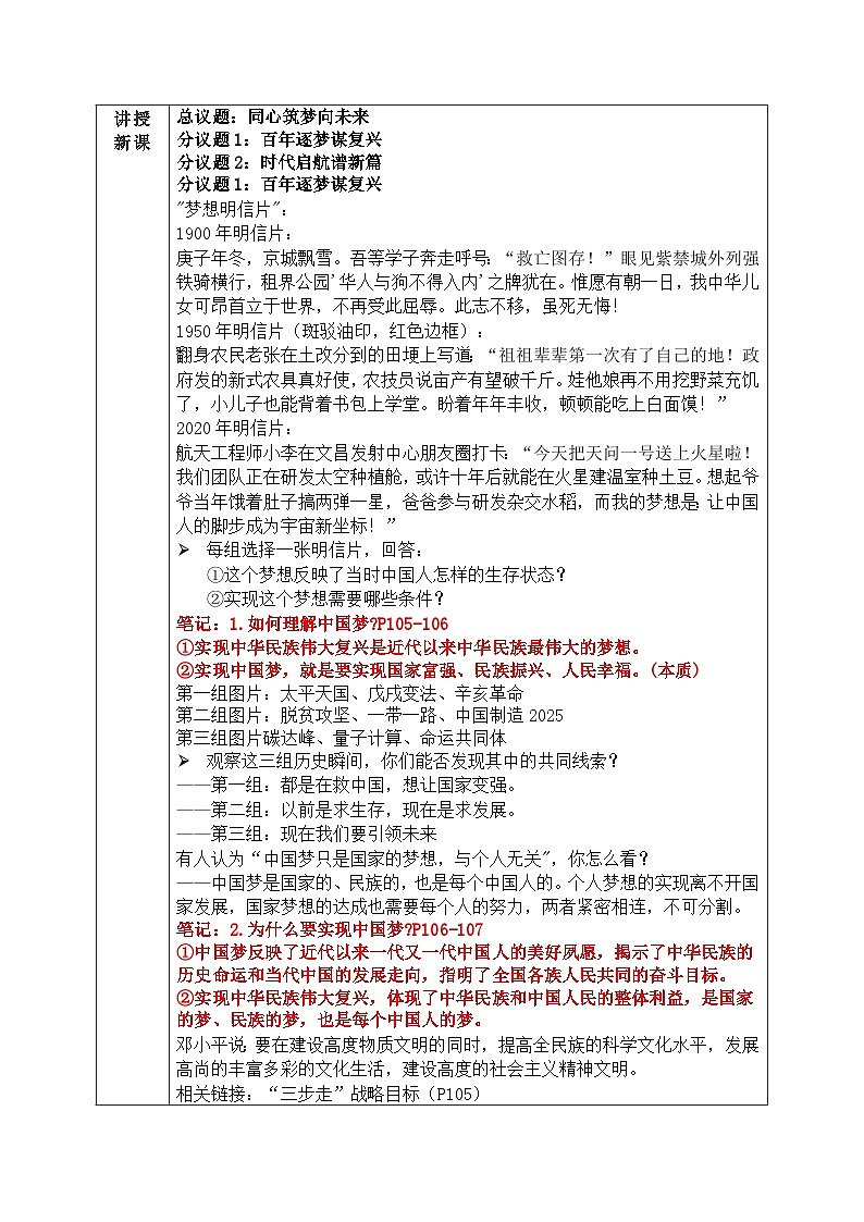 8.1《我们的梦想》教学设计  2025-2026学年度九年级上册 道德与法治 统编版第2页