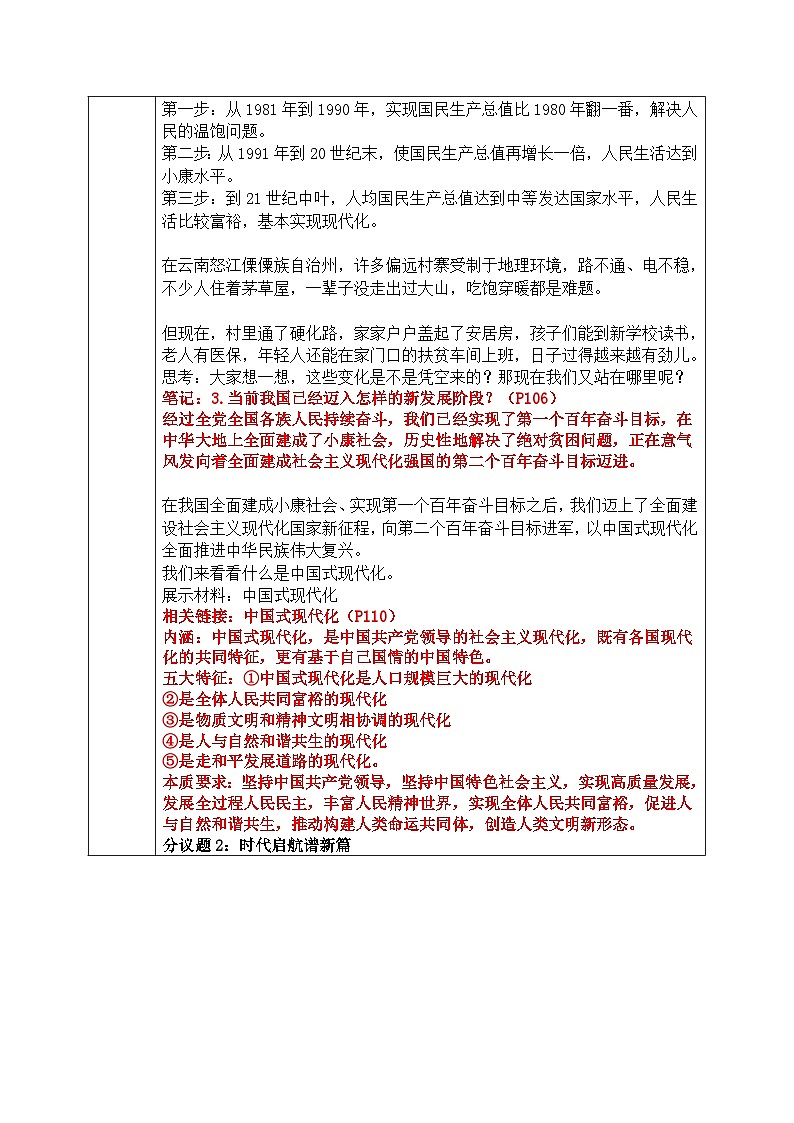 8.1《我们的梦想》教学设计  2025-2026学年度九年级上册 道德与法治 统编版第3页