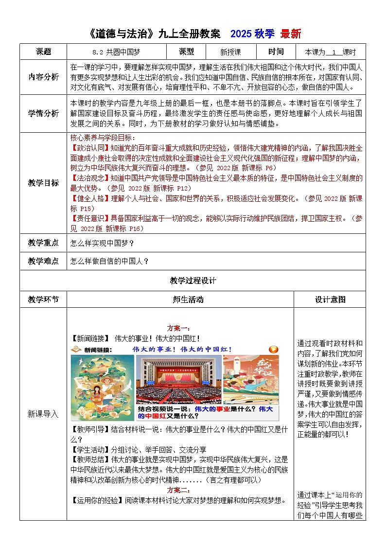 8.2 共圆中国梦教案 2025-2026学年度九年级上册 道德与法治 统编版第1页