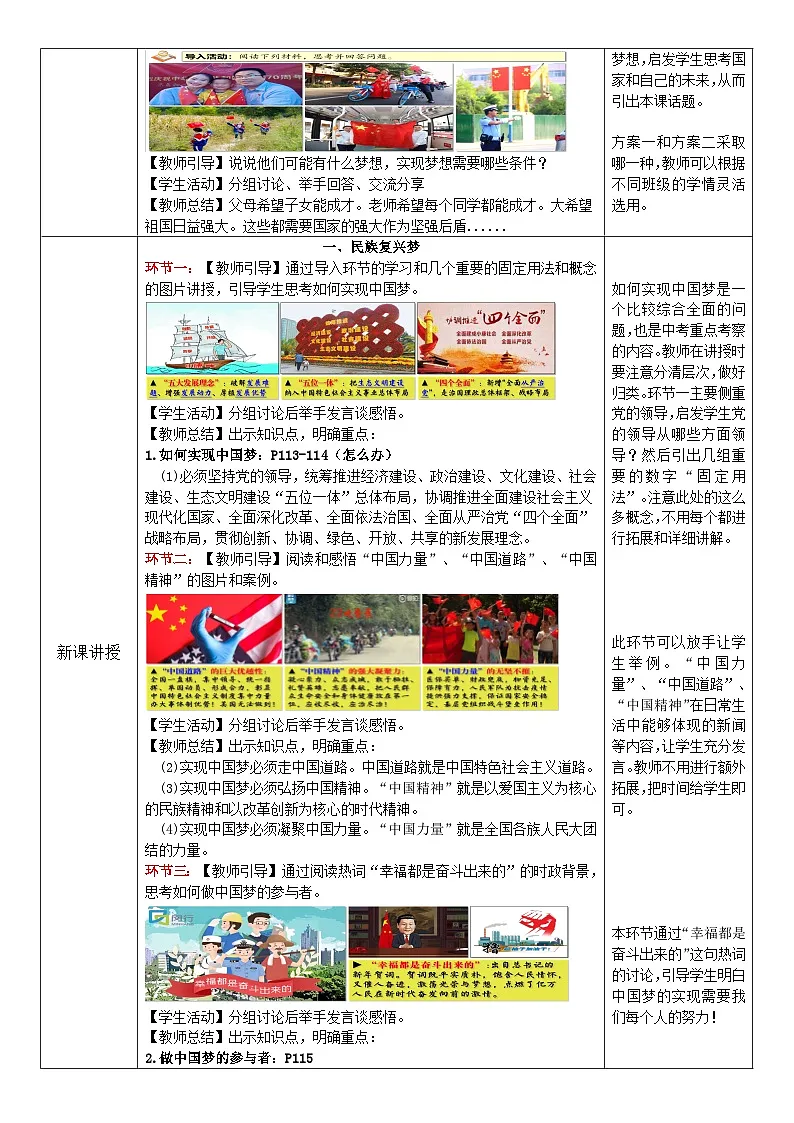 8.2 共圆中国梦教案 2025-2026学年度九年级上册 道德与法治 统编版第2页