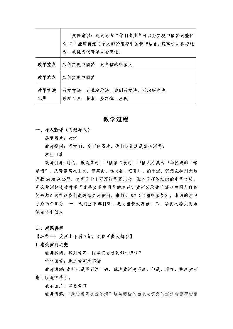 8.2《共圆中国梦》教学设计 2025-2026学年度九年级上册 道德与法治 统编版第2页