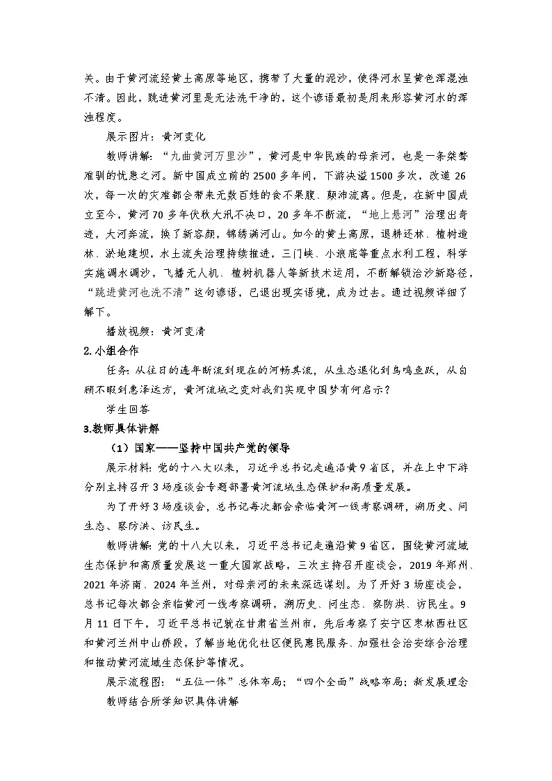8.2《共圆中国梦》教学设计 2025-2026学年度九年级上册 道德与法治 统编版第3页