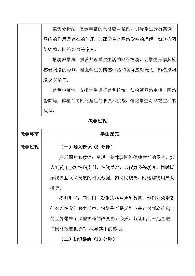 【新教材】统编版（2024）八年级上册道德与法治第三课 共建网络美好家园 教案（2课时）第3页