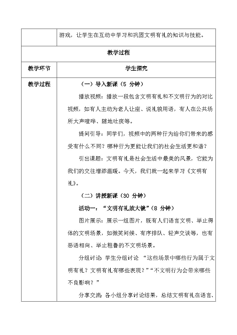 新教材】统编版（2024）八年级上册道德与法治第五课 社会生活讲道德 教案（3课时）第3页