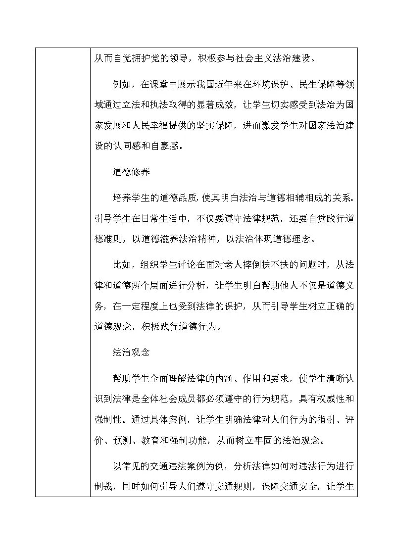 新教材】统编版（2024）八年级上册道德与法治第六课 提升法治素养 教案（2课时）第2页