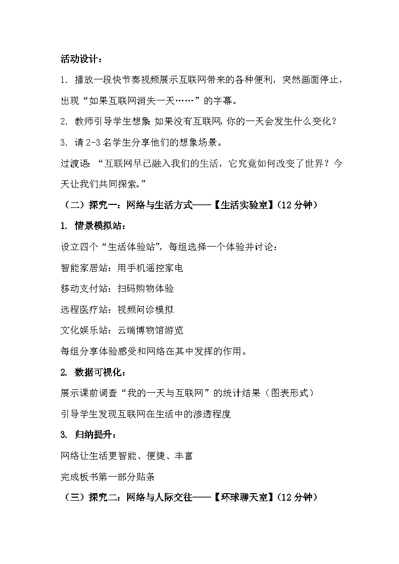 统编版（2024）八年级上册道德与法治第三课 共建网络美好家园 教案（2课时）第2页