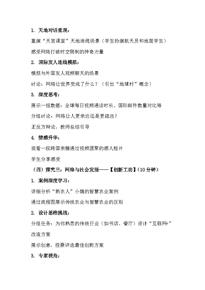 统编版（2024）八年级上册道德与法治第三课 共建网络美好家园 教案（2课时）第3页
