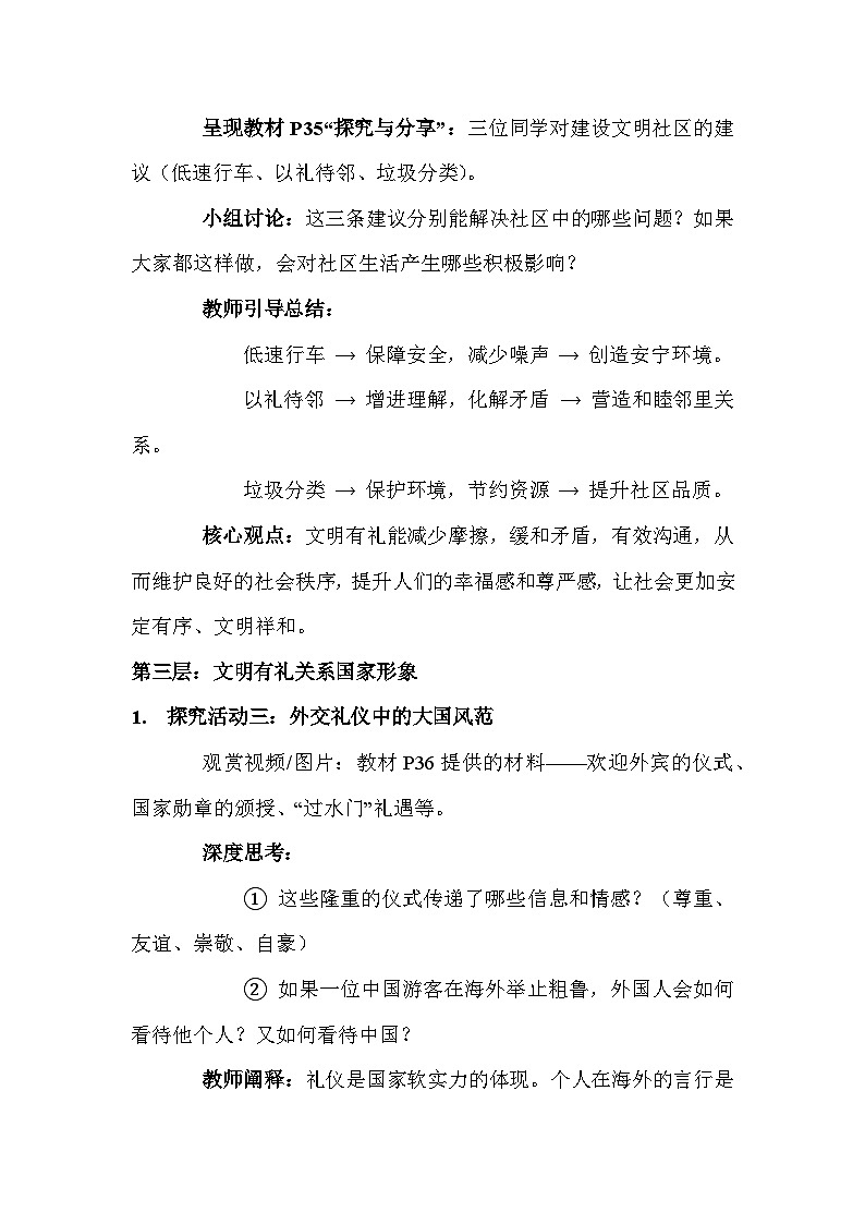 统编版（2024）八年级上册道德与法治第五课 社会生活讲道德 教案（3课时）第3页