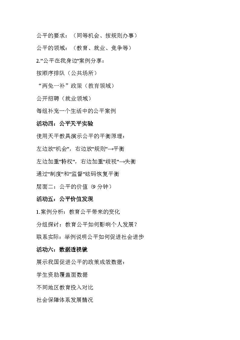 统编版（2024）八年级上册道德与法治第八课 维护公平正义 教案（2课时）第3页