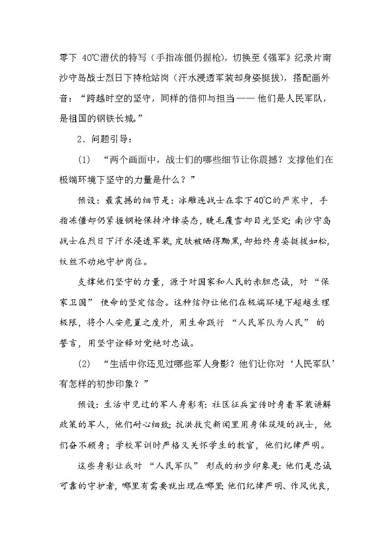 统编版（2024）八年级上册道德与法治第一十一课 军强才能国安 教案（2课时）第3页