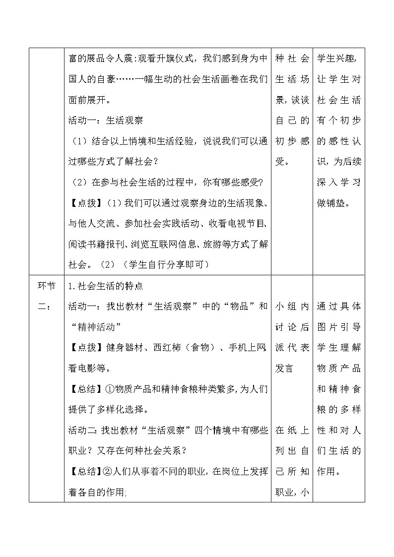2025秋新教材统编版八年级上册道德与法治第一课 丰富的社会生活 教案（共2课时）第3页