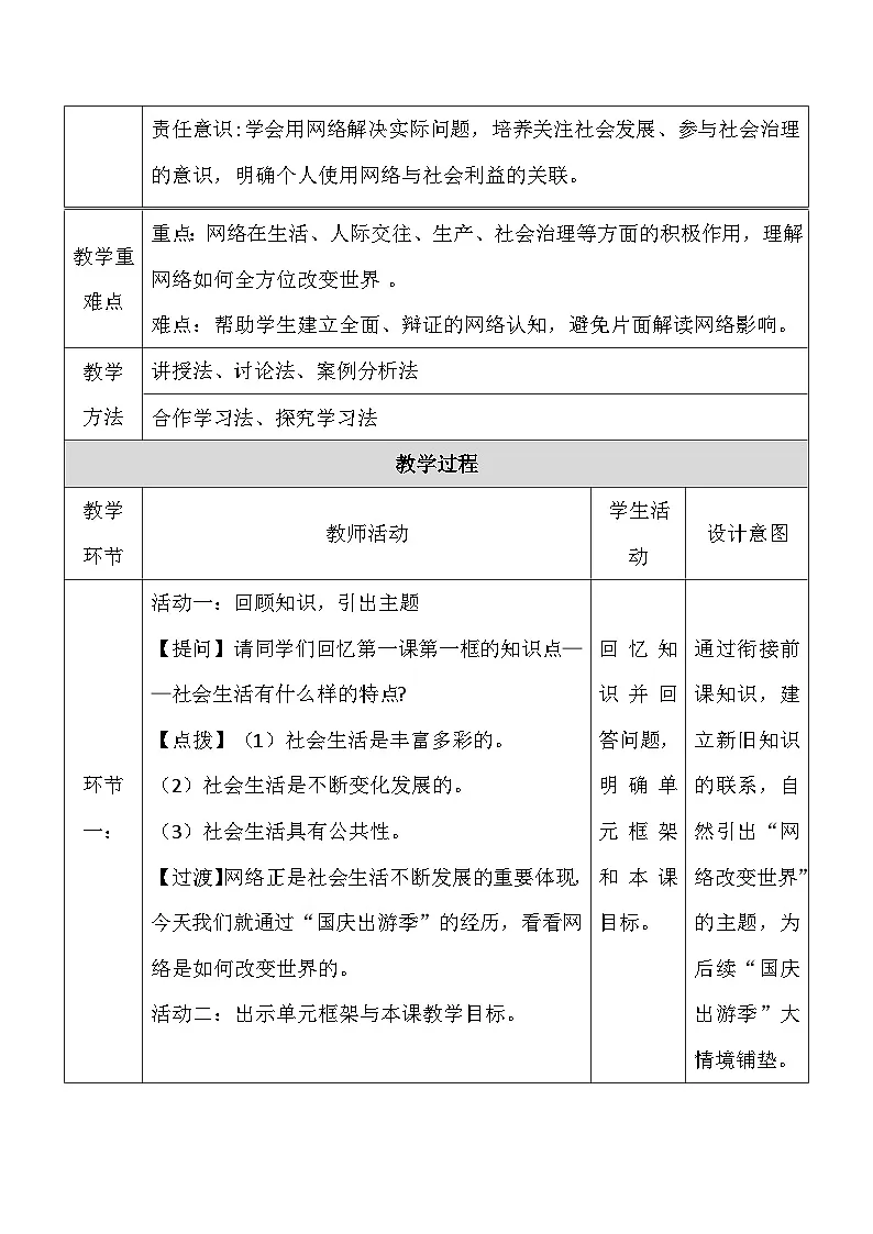 2025秋新教材统编版八年级上册道德与法治第三课 共建网络美好家园 教案（共2课时）第2页