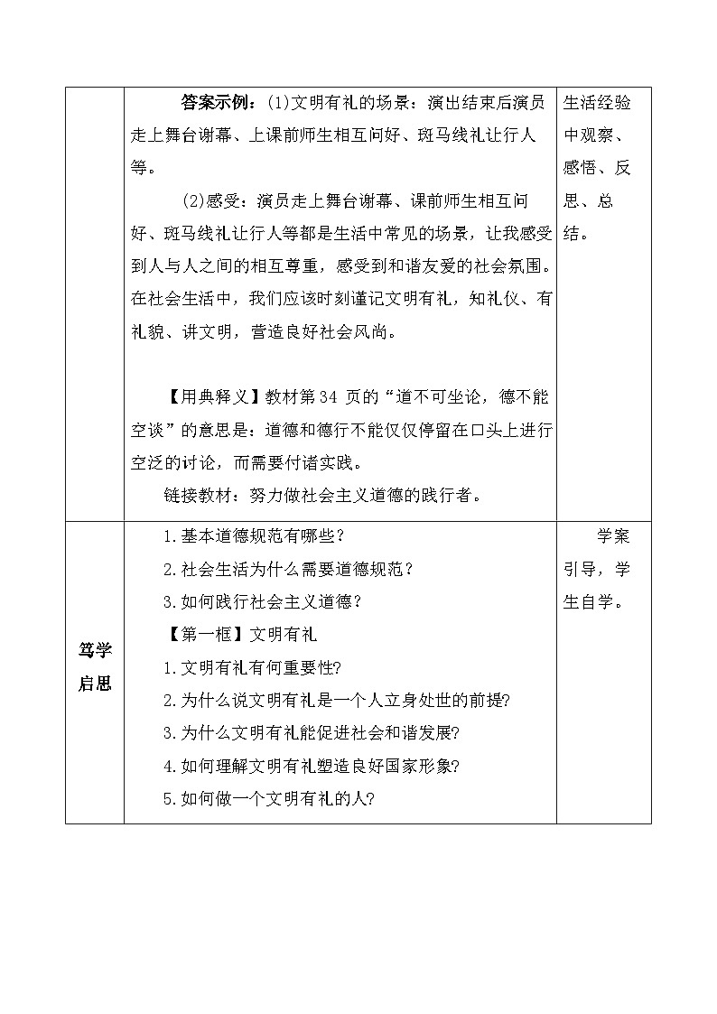 2025秋新教材统编版八年级上册道德与法治第五课 社会生活讲道德 教案（共3课时）第3页