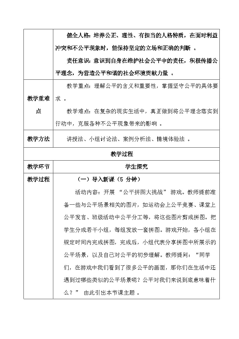 2025秋新教材统编版八年级上册道德与法治第八课 维护公平正义 教案（共2课时）第2页