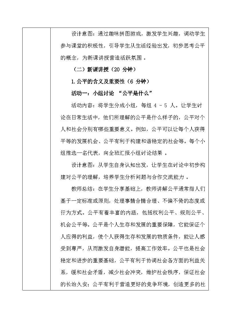 2025秋新教材统编版八年级上册道德与法治第八课 维护公平正义 教案（共2课时）第3页