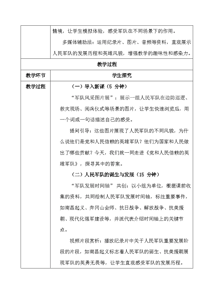 2025秋新教材统编版八年级上册道德与法治第一十一课 军强才能国安 教案（共2课时）第3页
