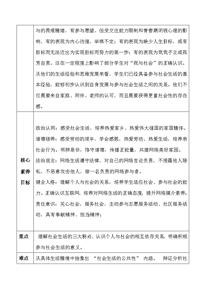 统编版（2024）八年级上册道德与法治-第一课 丰富的社会生活 教案（2课时）第2页