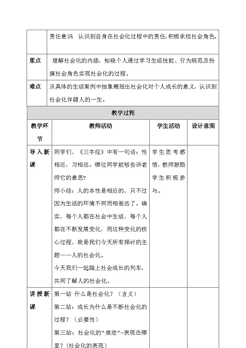 统编版（2024）八年级上册道德与法治-第二课 在社会中健康成长 教案（2课时）第2页