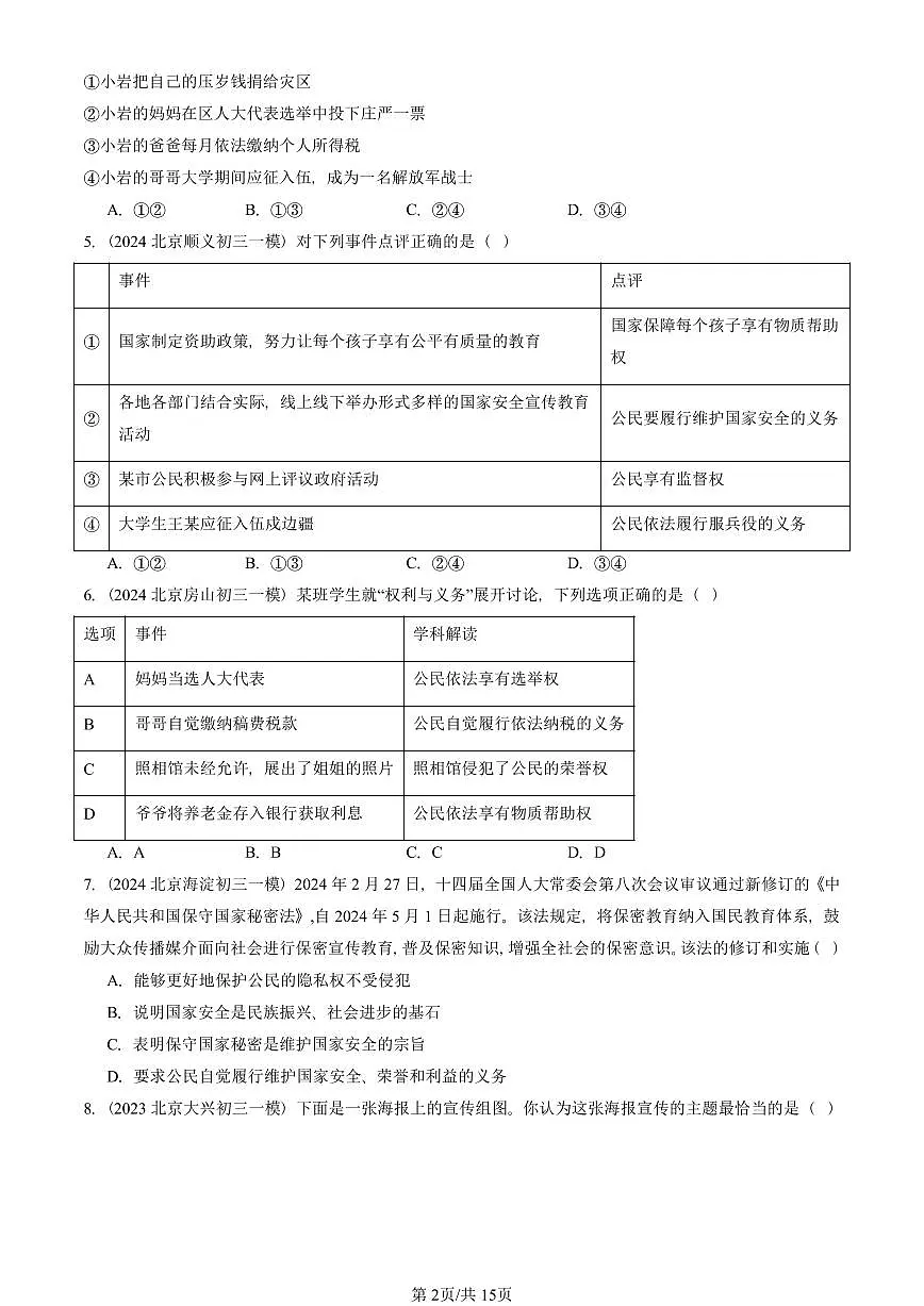 2023-2025北京初三一模道德与法治汇编：公民义务 有答案解析第2页